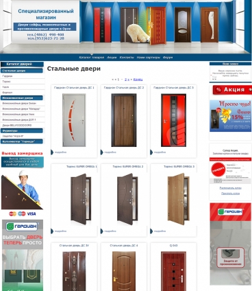 Специализированный магазин Двери - заказать сайт в Орле. Студия Орелсайт http://dveriorel.ru