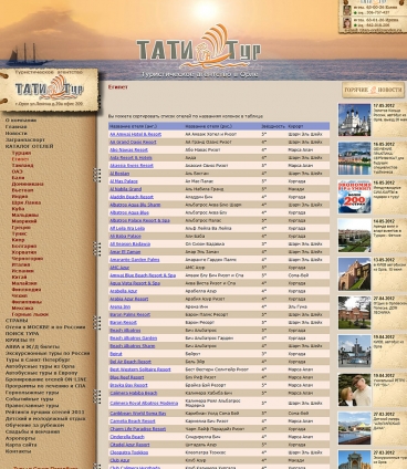 Туристическое агентство ТАТИ ТУР - заказать сайт в Орле. Студия Орелсайт http://www.tatitur.ru
